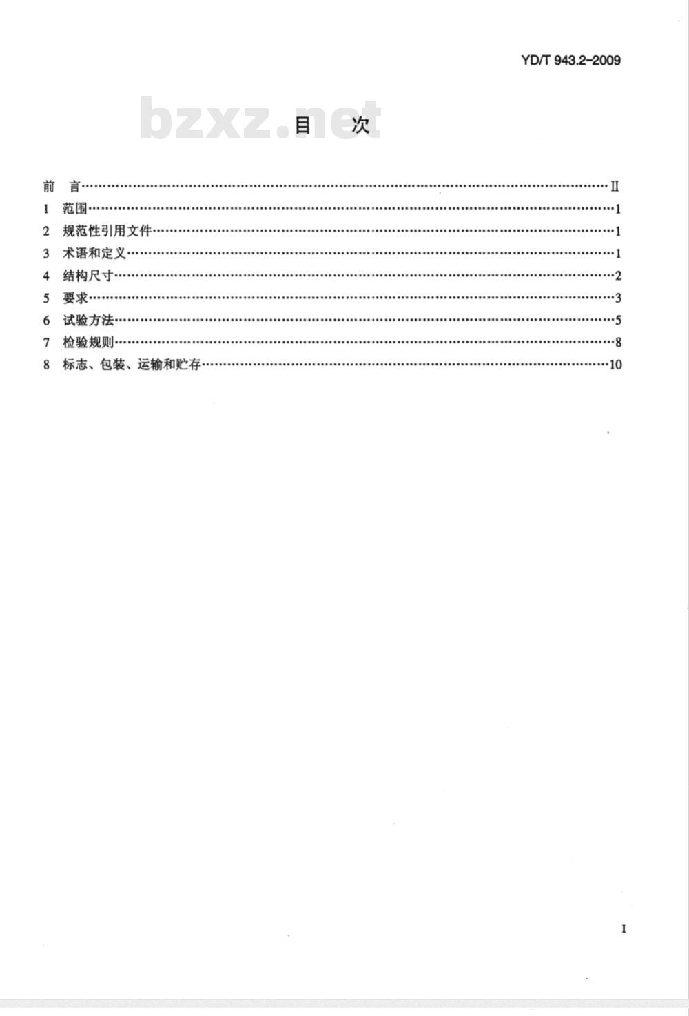 YD/T 943.2-2009 射频同轴连接器 第2部分：T3.8（C4）型