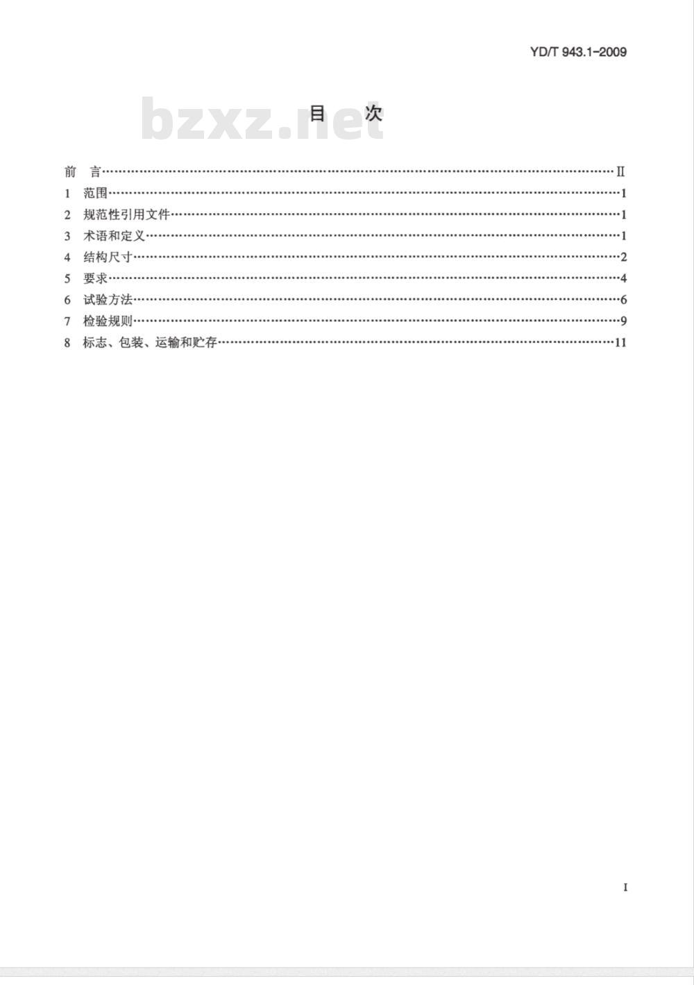 YD/T 943.1-2009 射频同轴连接器 第1部分：T5.6（L9）型