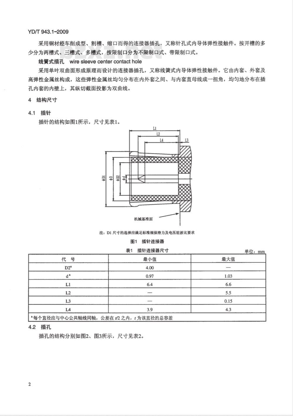 YD/T 943.1-2009 射频同轴连接器 第1部分：T5.6（L9）型