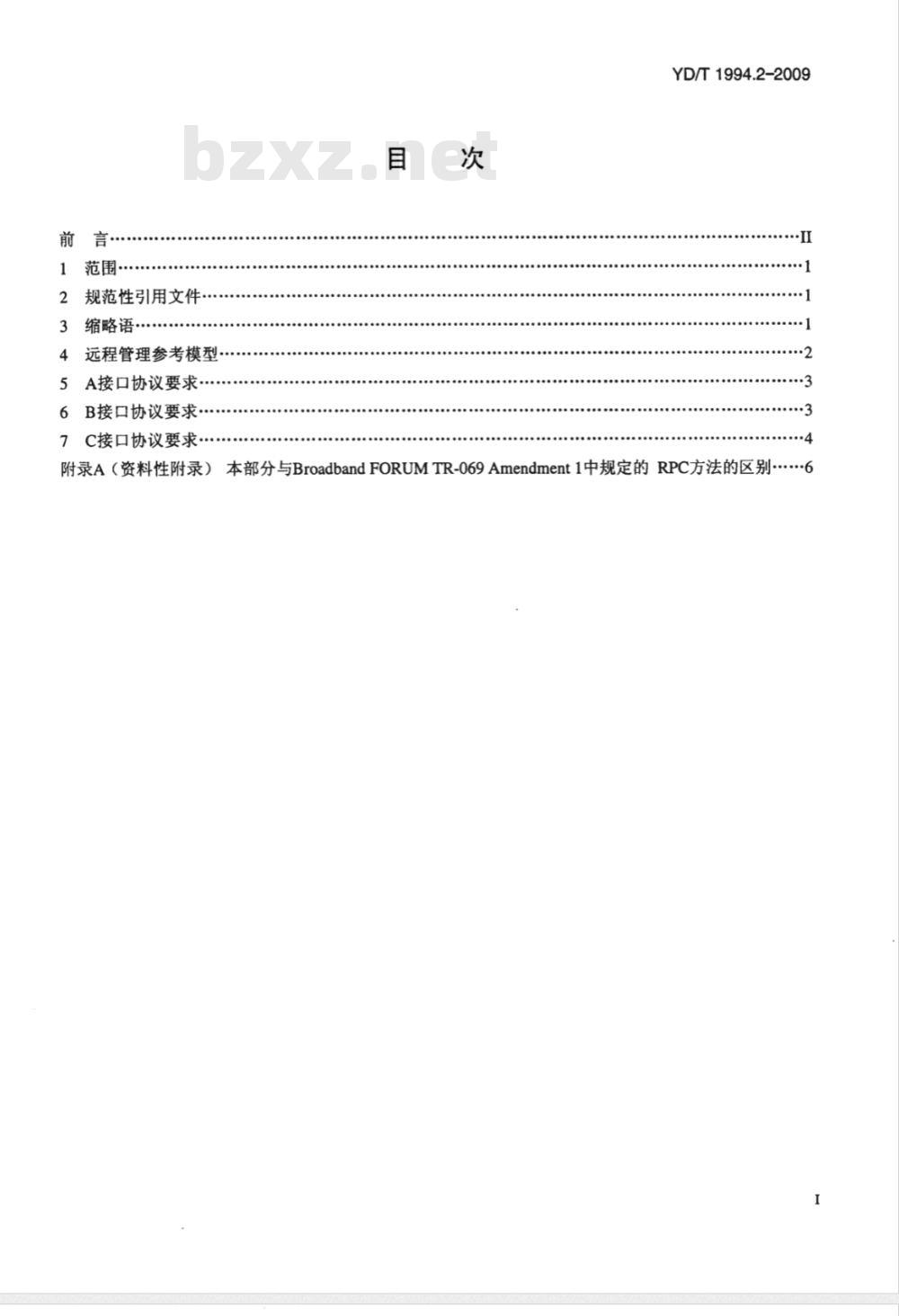YD/T 1994.2-2009 接入网用户端设备远程管理技术要求 第2部分：接口协议