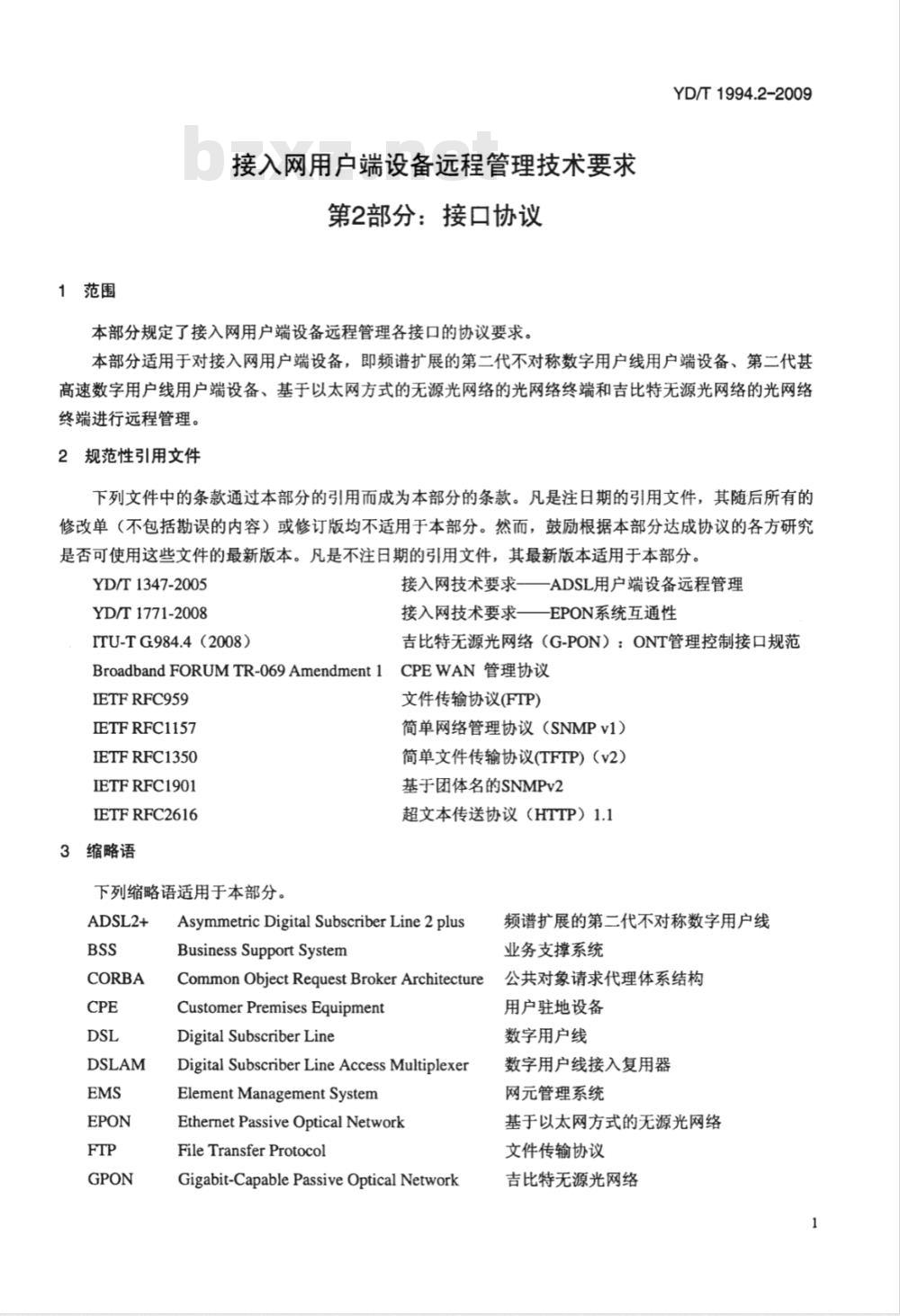 YD/T 1994.2-2009 接入网用户端设备远程管理技术要求 第2部分：接口协议