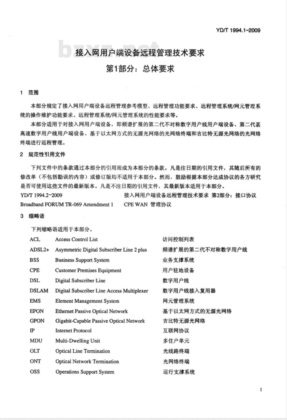 YD/T 1994.1-2009 接入网用户端设备远程管理技术要求 第1部分：总体要求