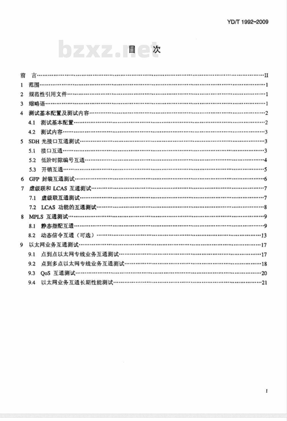 YD/T 1992-2009 基于同步数字体系（SDH）的多业务传送节点（MSTP）测试方法互联互通部分