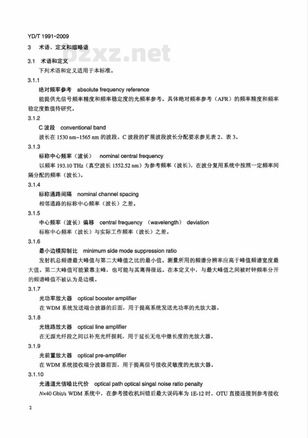 YD/T 1991-2009 Nx40Gbit/s 光波分复用（WDM）系统技术要求