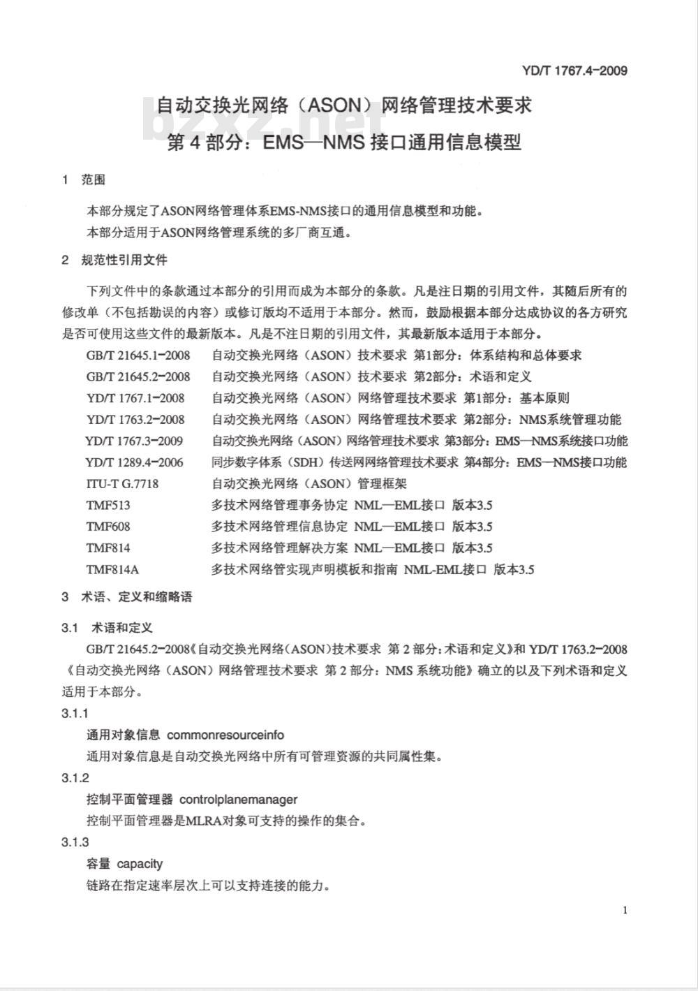 YD/T 1767.4-2009 自动交换光网络（ASON）网络管理技术要求 第4部分:EMS-NMS接口通用信息模型