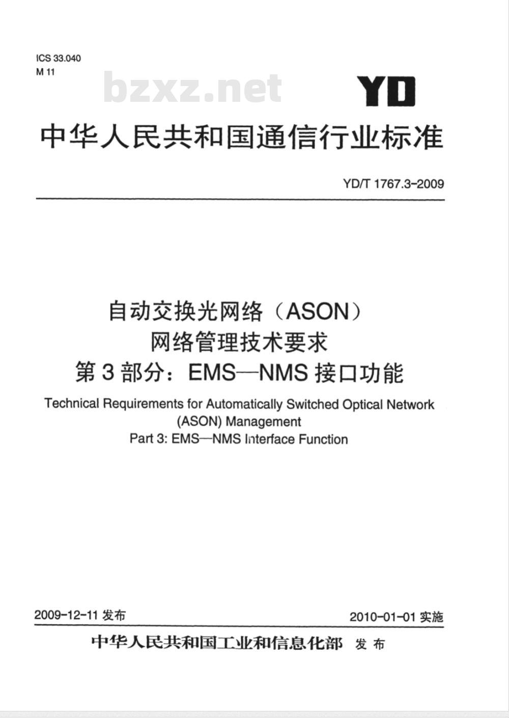 YD/T 1767.3-2009 自动交换光网络（ASON）网络管理技术要求 第3部分：EMS-NMS接口功能