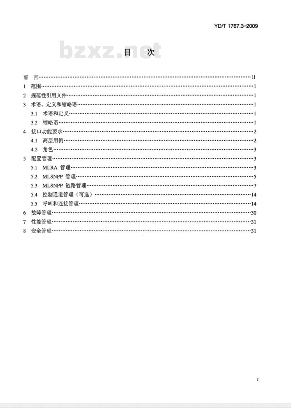 YD/T 1767.3-2009 自动交换光网络（ASON）网络管理技术要求 第3部分：EMS-NMS接口功能