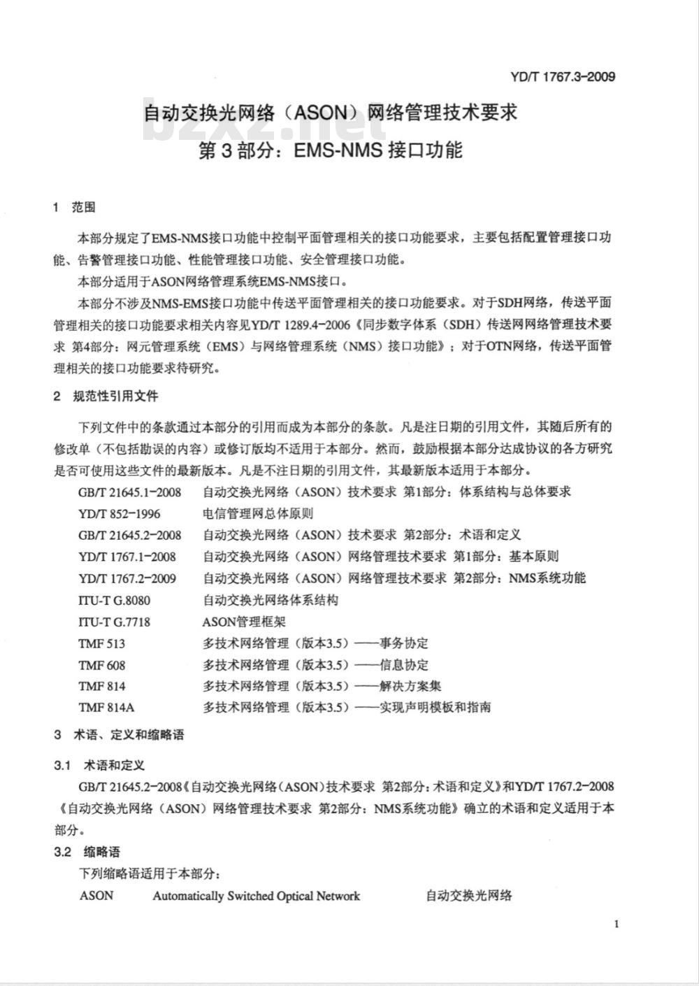YD/T 1767.3-2009 自动交换光网络（ASON）网络管理技术要求 第3部分：EMS-NMS接口功能