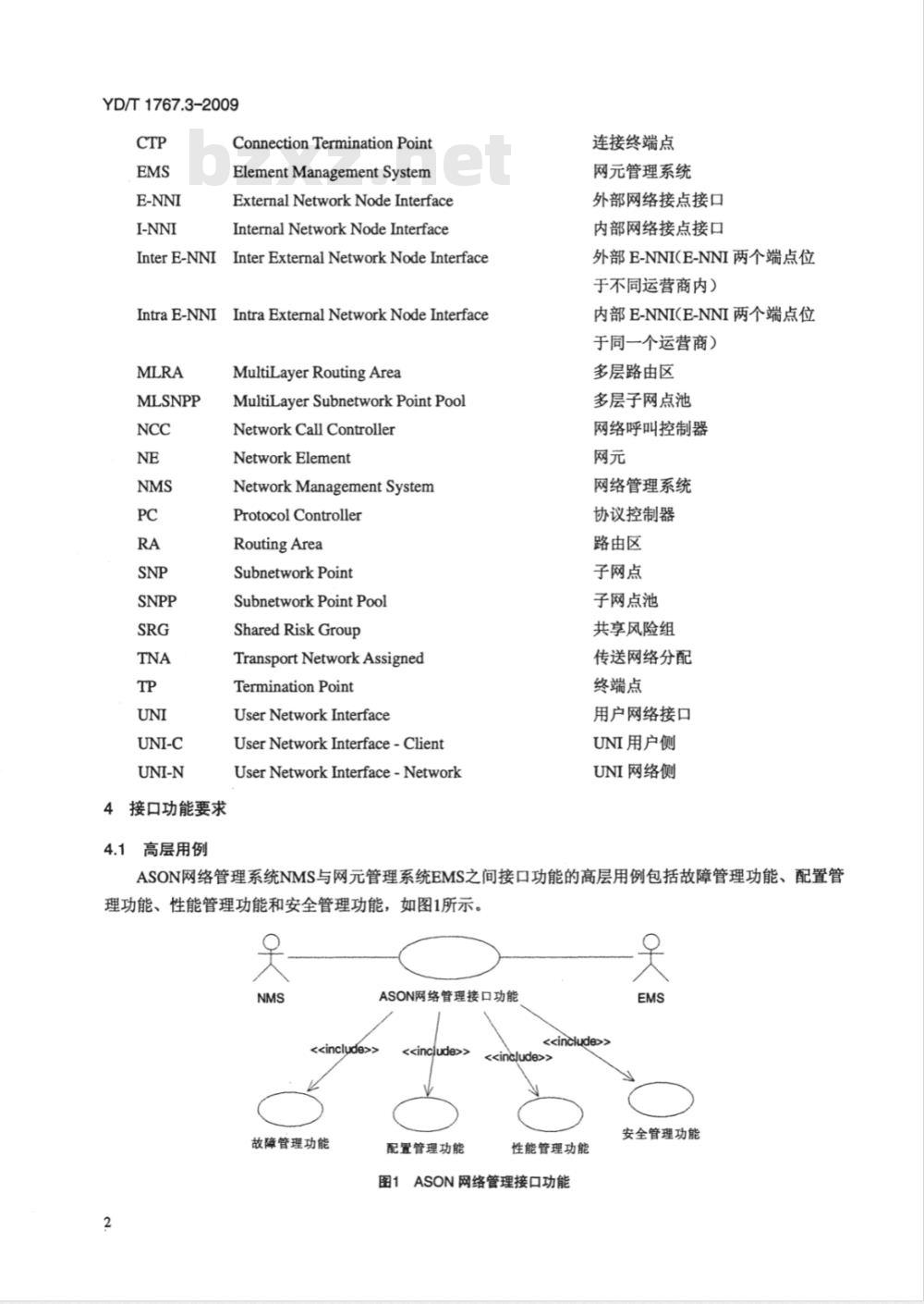 YD/T 1767.3-2009 自动交换光网络（ASON）网络管理技术要求 第3部分：EMS-NMS接口功能