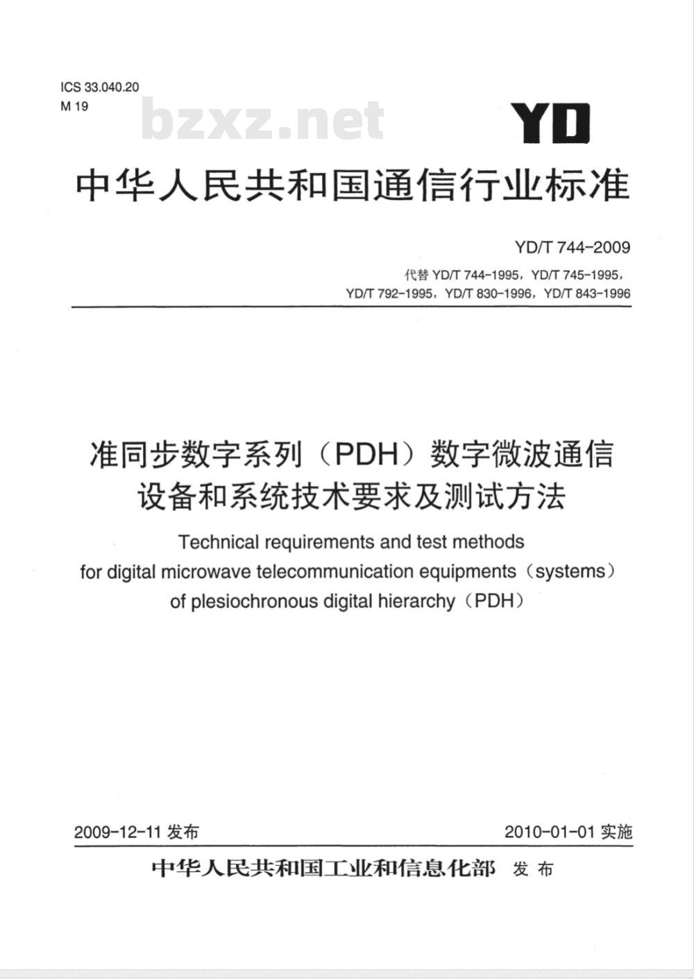 YD/T 744-2009 准同步数字系列（PDH）数字微波通信设备和系统技术要求及测试方法