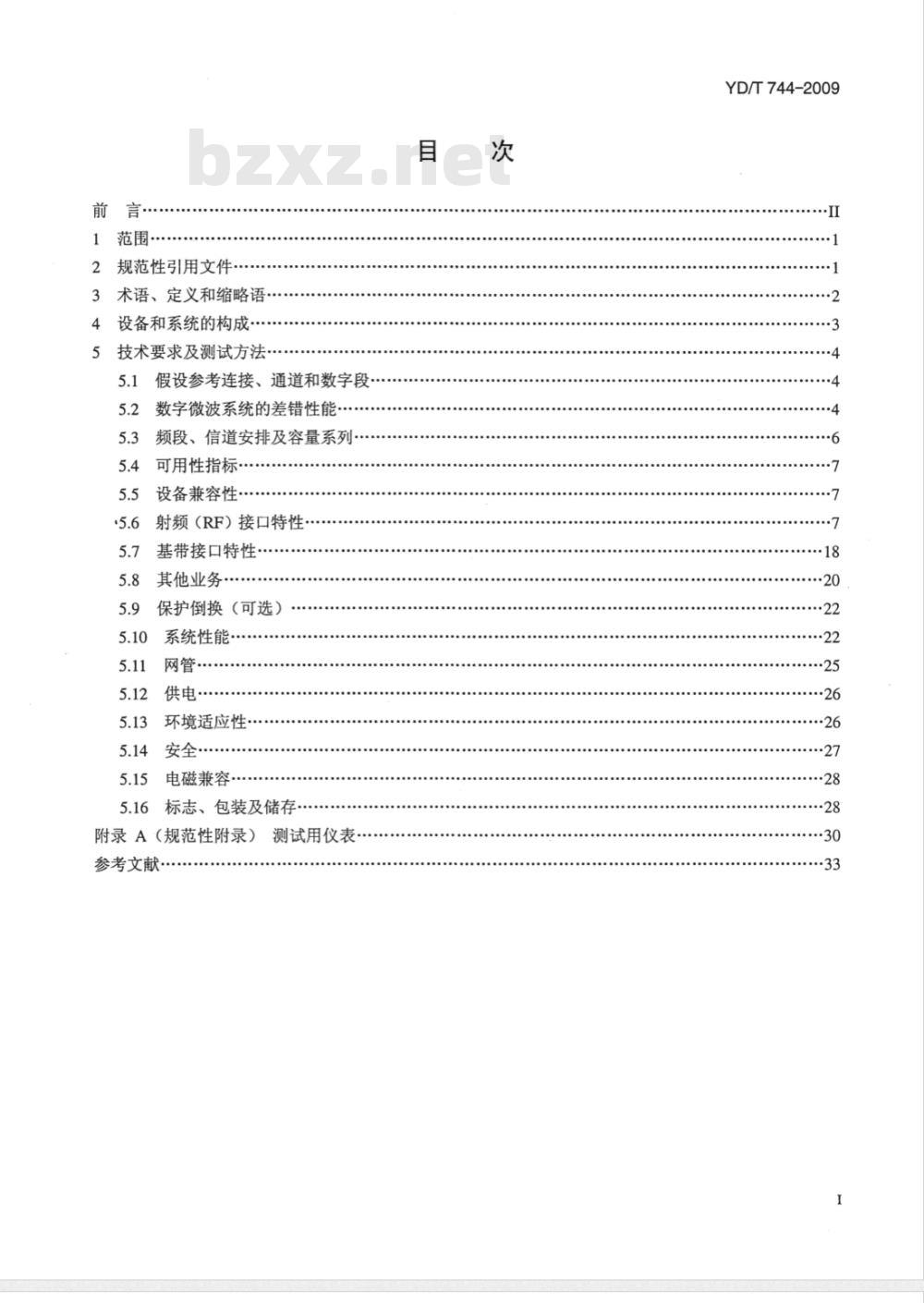 YD/T 744-2009 准同步数字系列（PDH）数字微波通信设备和系统技术要求及测试方法