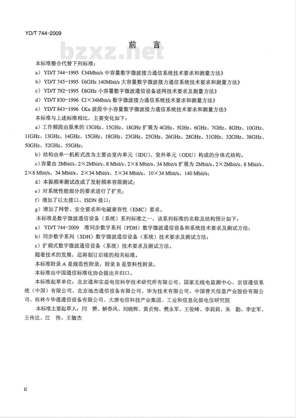 YD/T 744-2009 准同步数字系列（PDH）数字微波通信设备和系统技术要求及测试方法