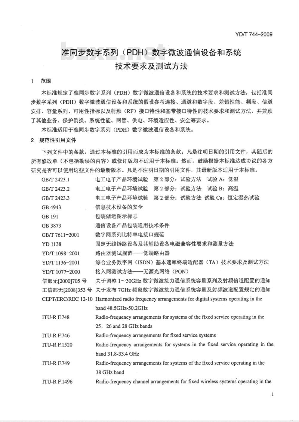 YD/T 744-2009 准同步数字系列（PDH）数字微波通信设备和系统技术要求及测试方法