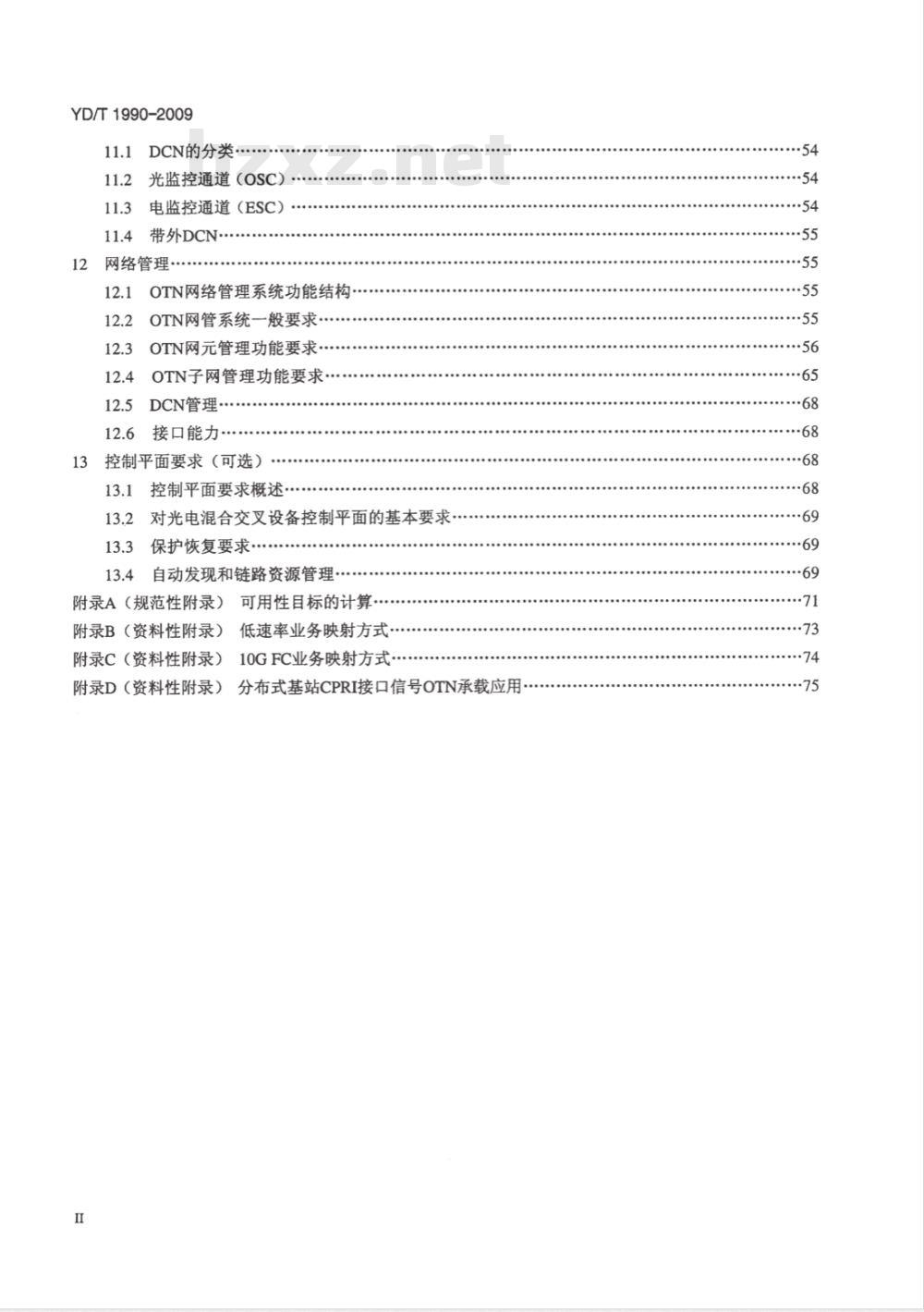 YD/T 1990-2009 光传送网（OTN）网络总体技术要求