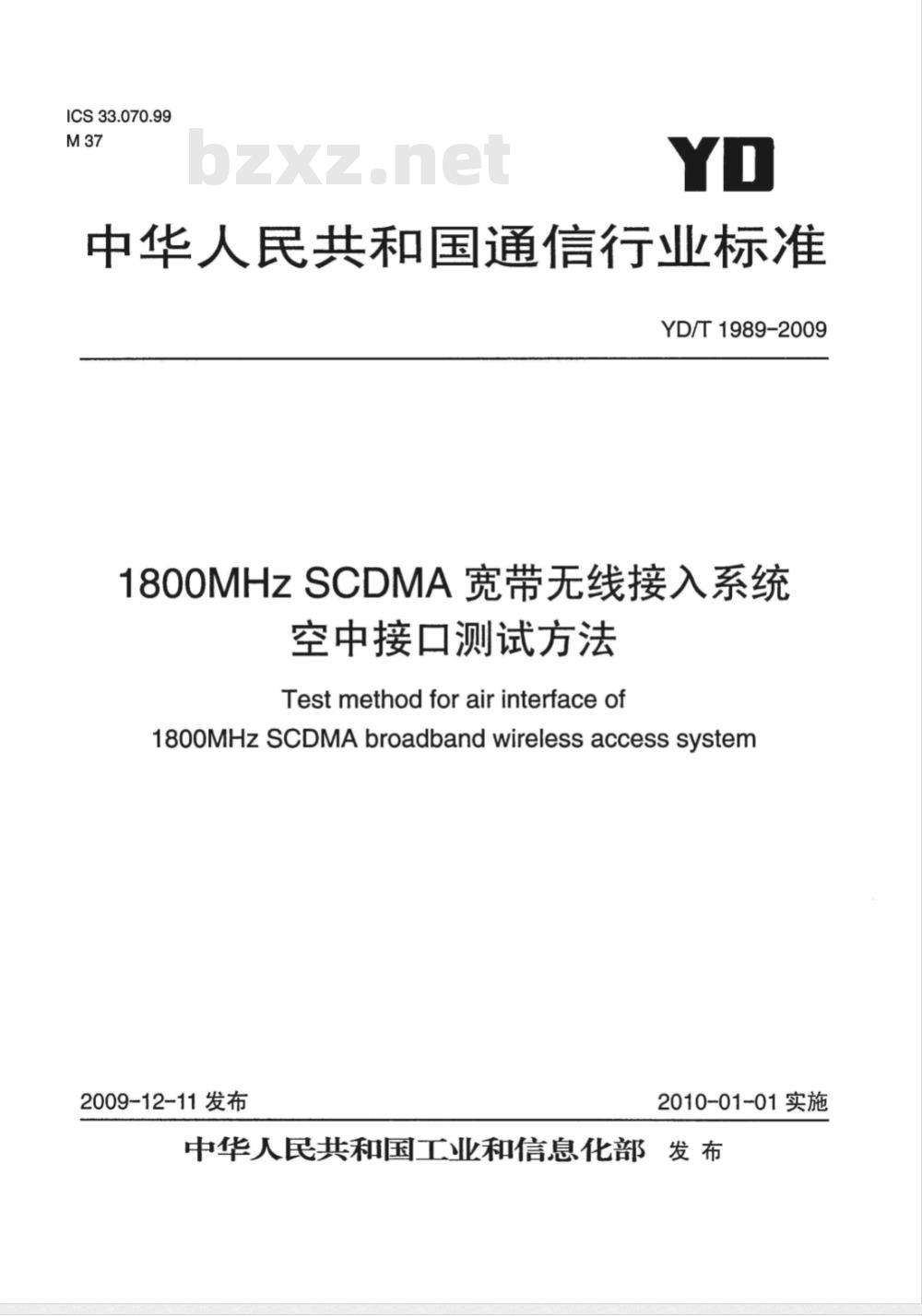 YD/T 1989-2009 1800MHz SCDMA宽带无线接入系统 空中接口测试方法