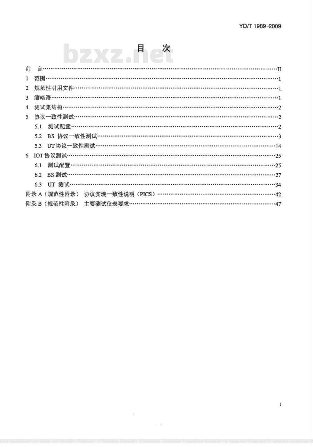 YD/T 1989-2009 1800MHz SCDMA宽带无线接入系统 空中接口测试方法