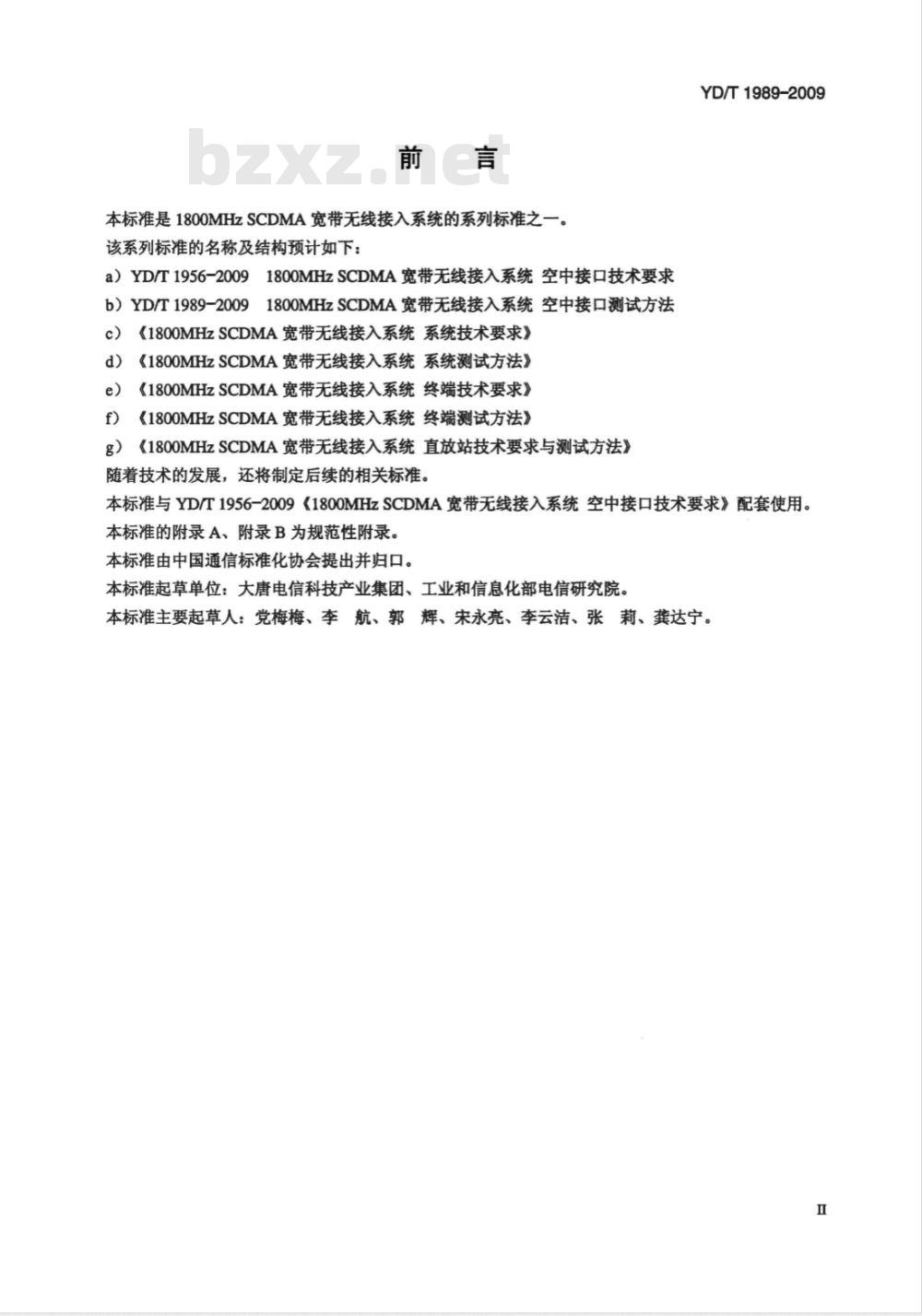 YD/T 1989-2009 1800MHz SCDMA宽带无线接入系统 空中接口测试方法