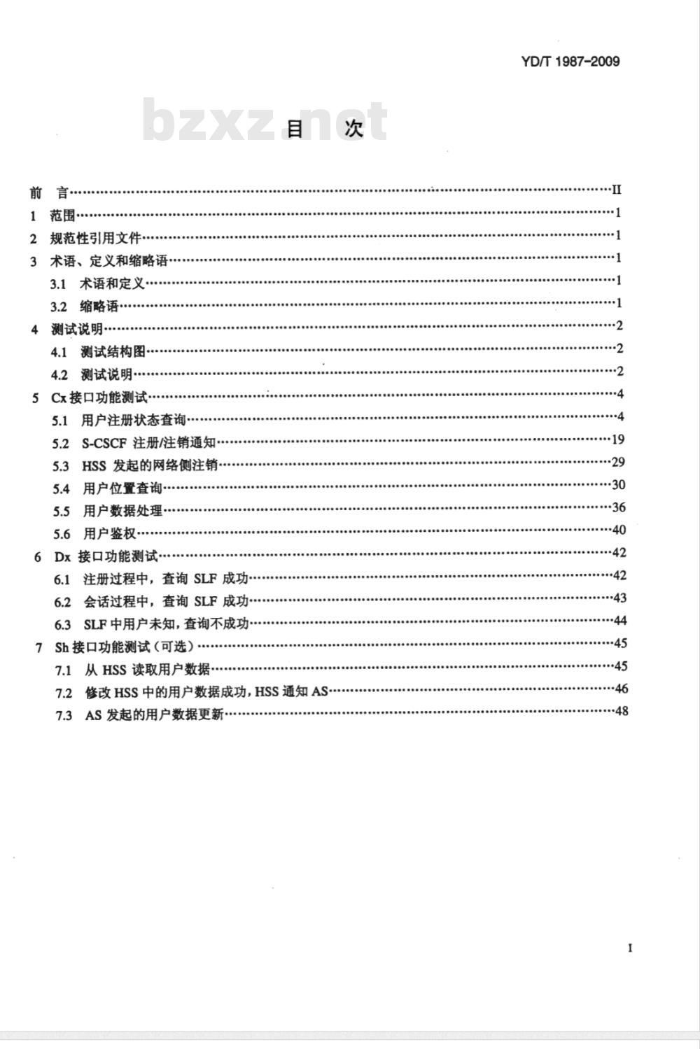 YD/T 1987-2009 移动通信网IMS系统接口测试方法 Cx/Dx/Sh接口