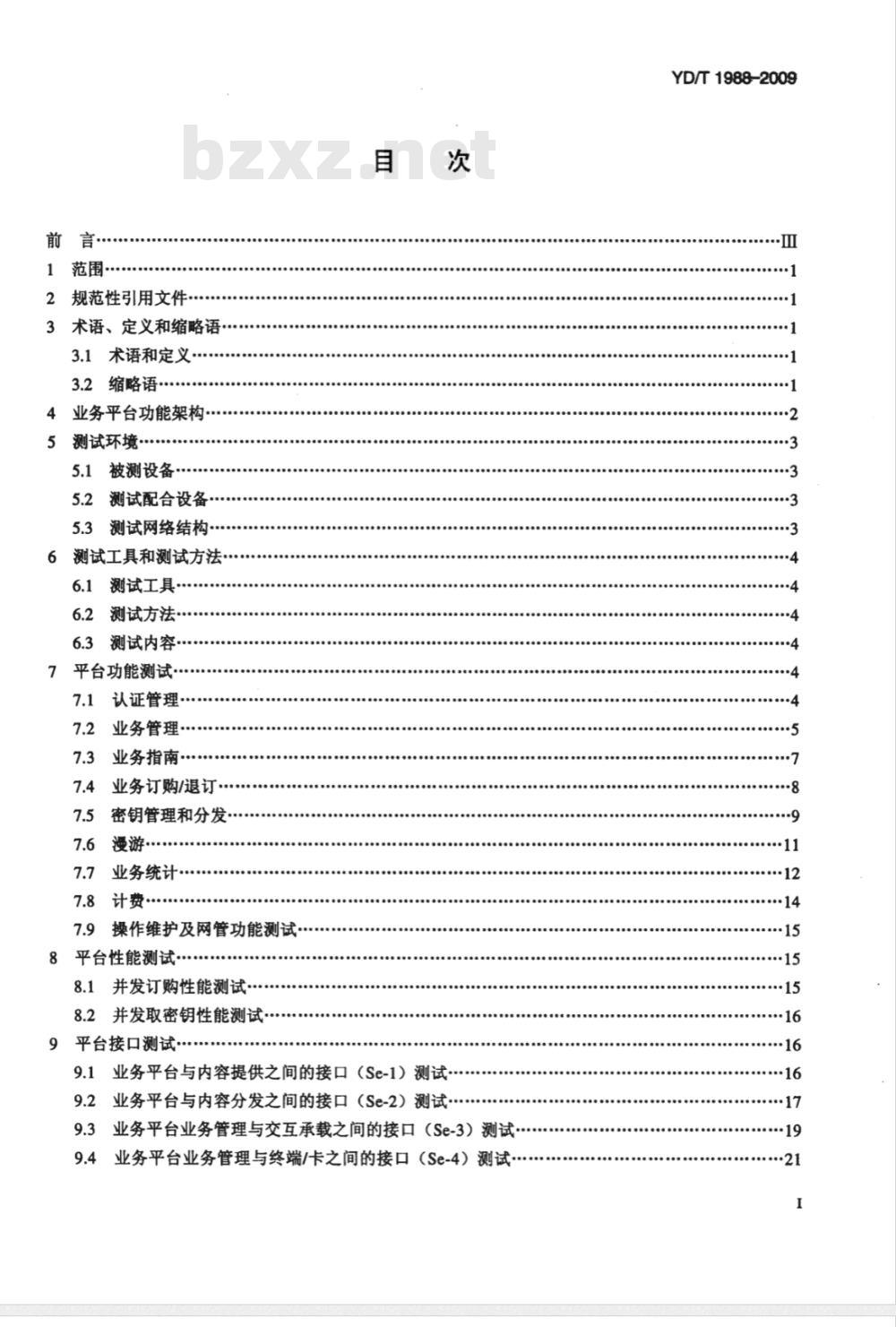 YD/T 1988-2009 移动多媒体广播业务 业务平台设备测试方法