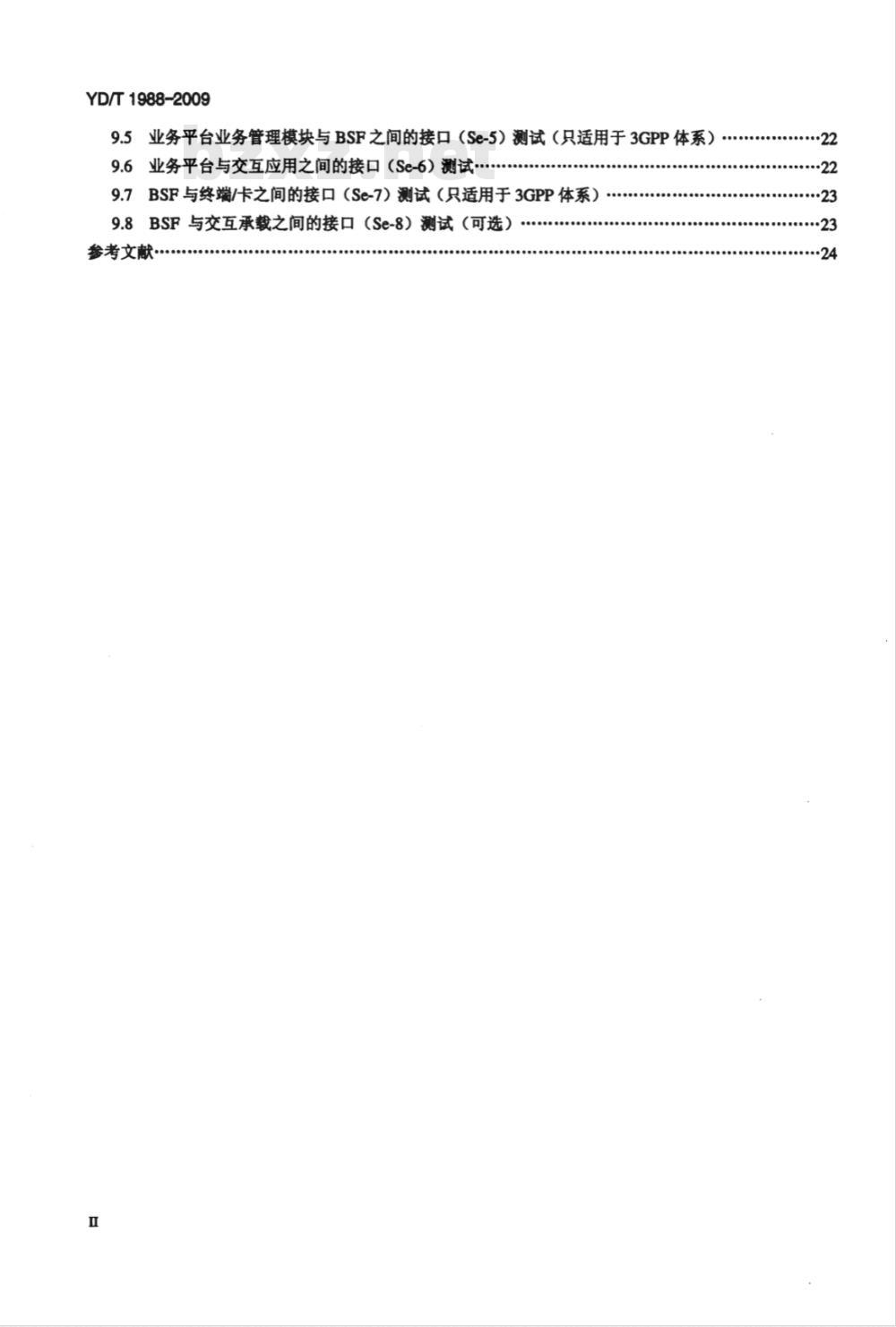 YD/T 1988-2009 移动多媒体广播业务 业务平台设备测试方法