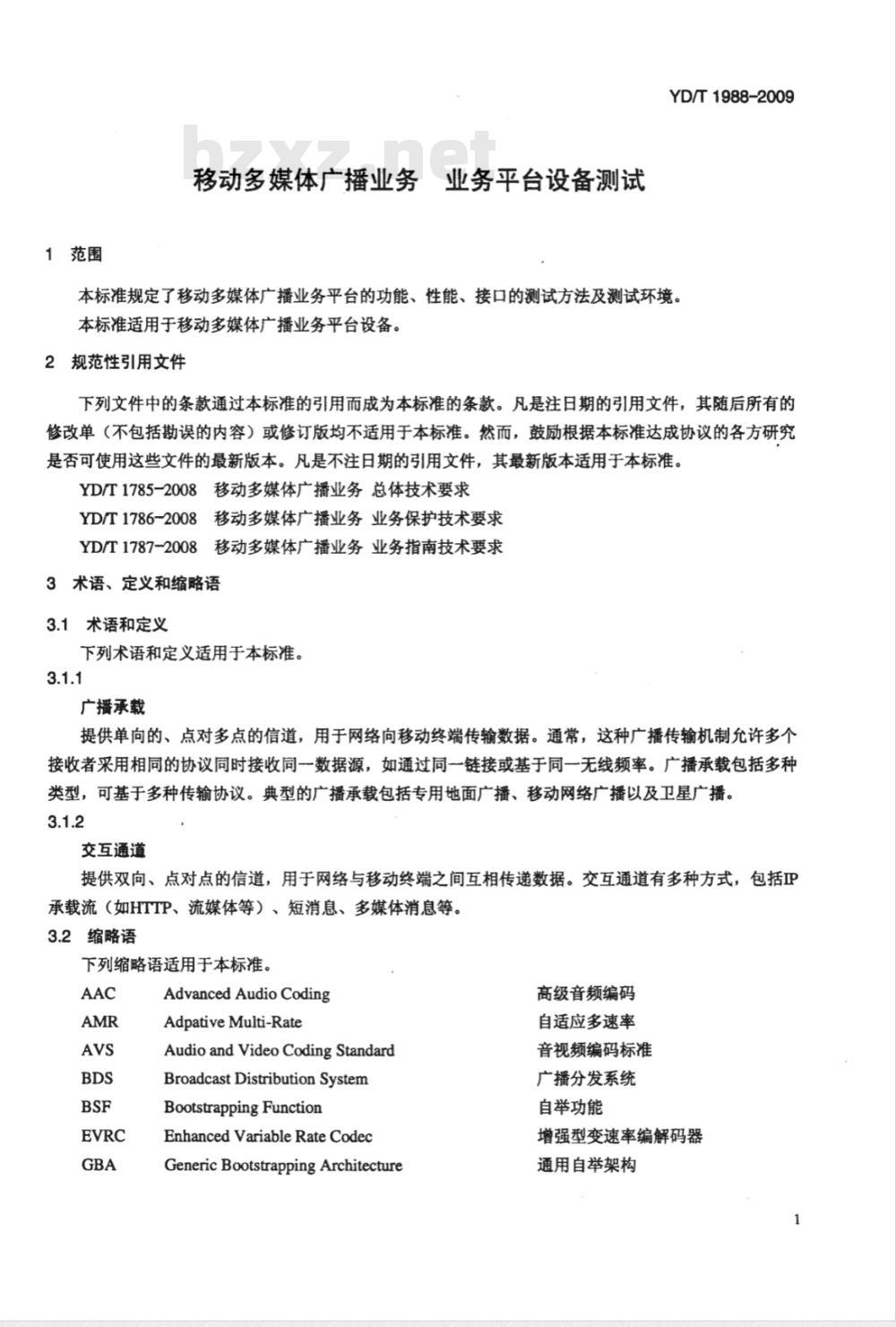YD/T 1988-2009 移动多媒体广播业务 业务平台设备测试方法