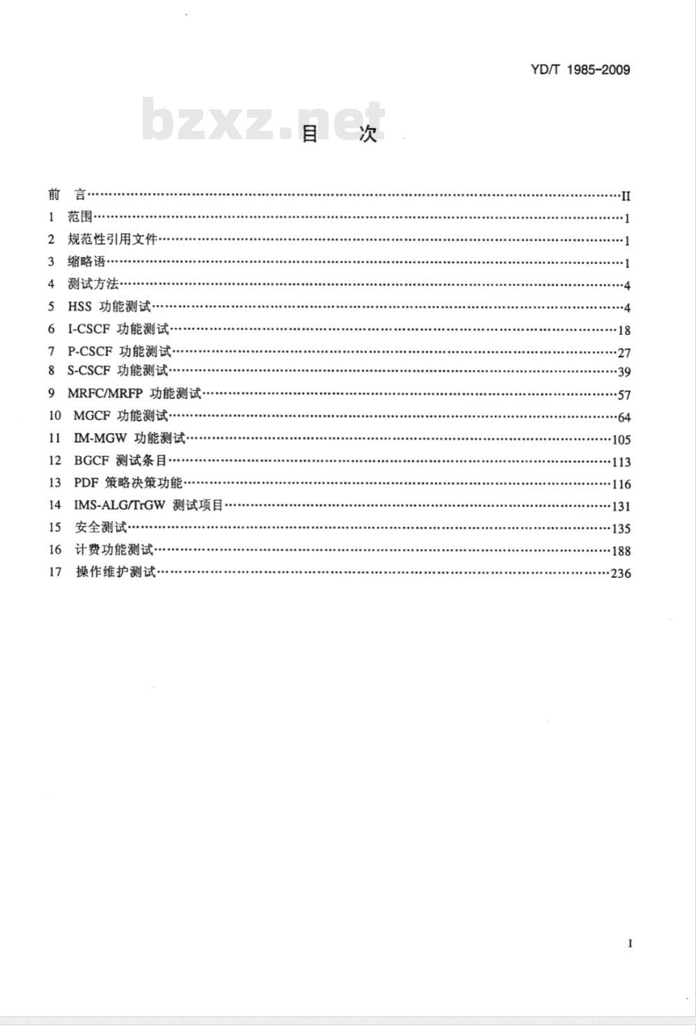 YD/T 1985-2009 移动通信网IMS系统设备测试方法