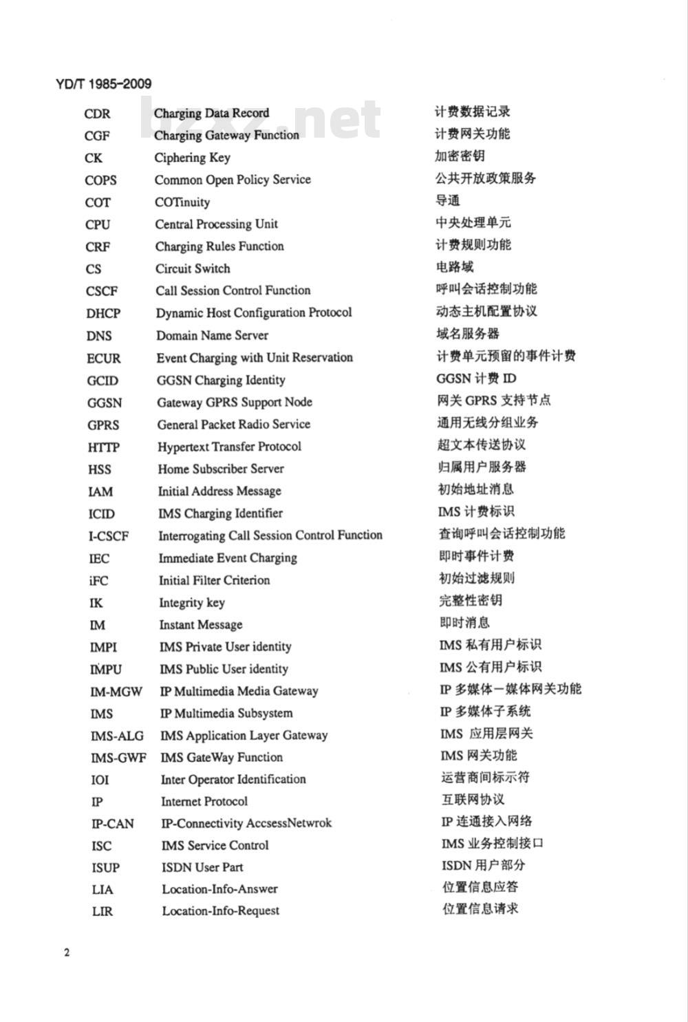 YD/T 1985-2009 移动通信网IMS系统设备测试方法