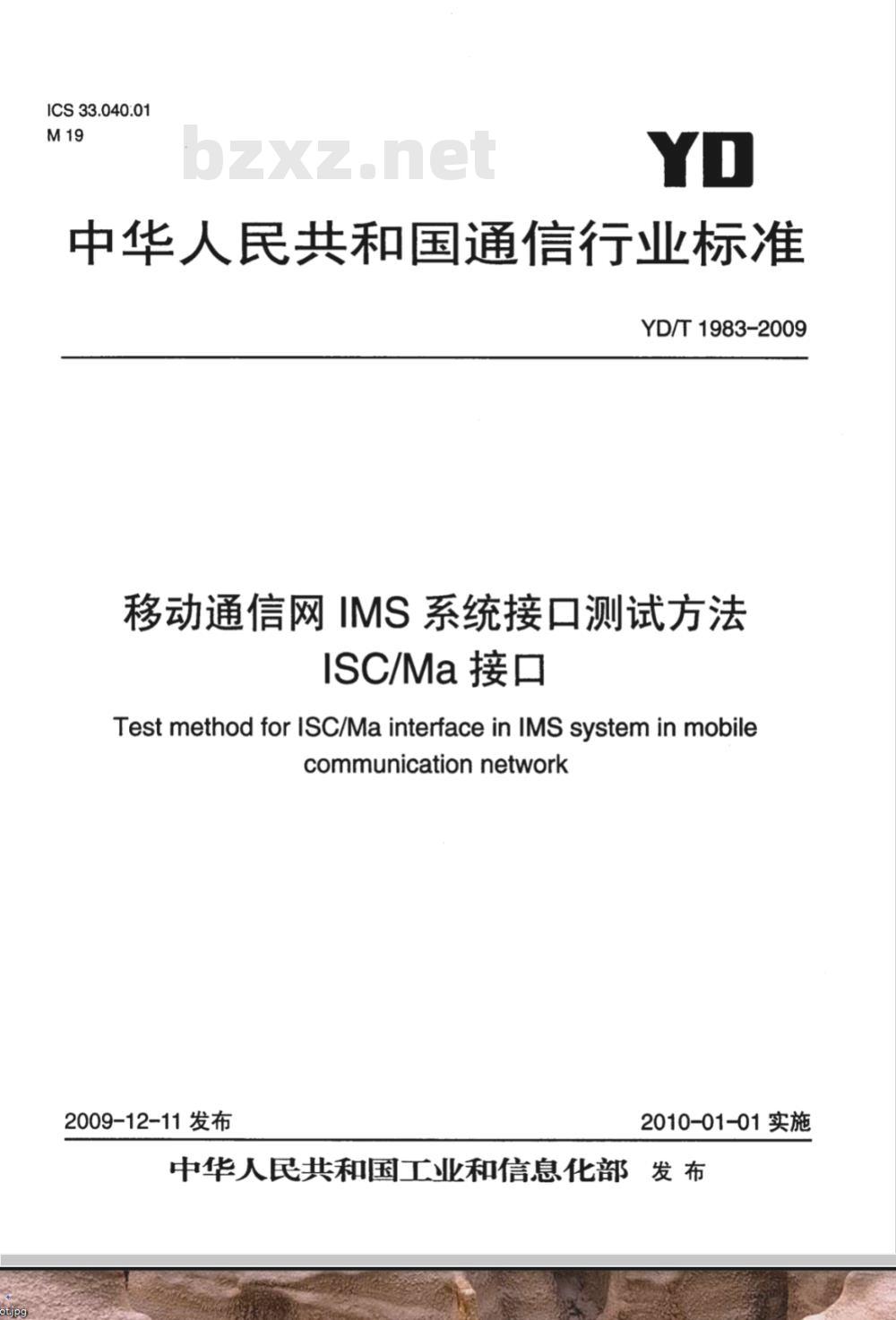 YD/T 1983-2009 移动通信网IMS系统接口测试方法 ISC/Ma接口
