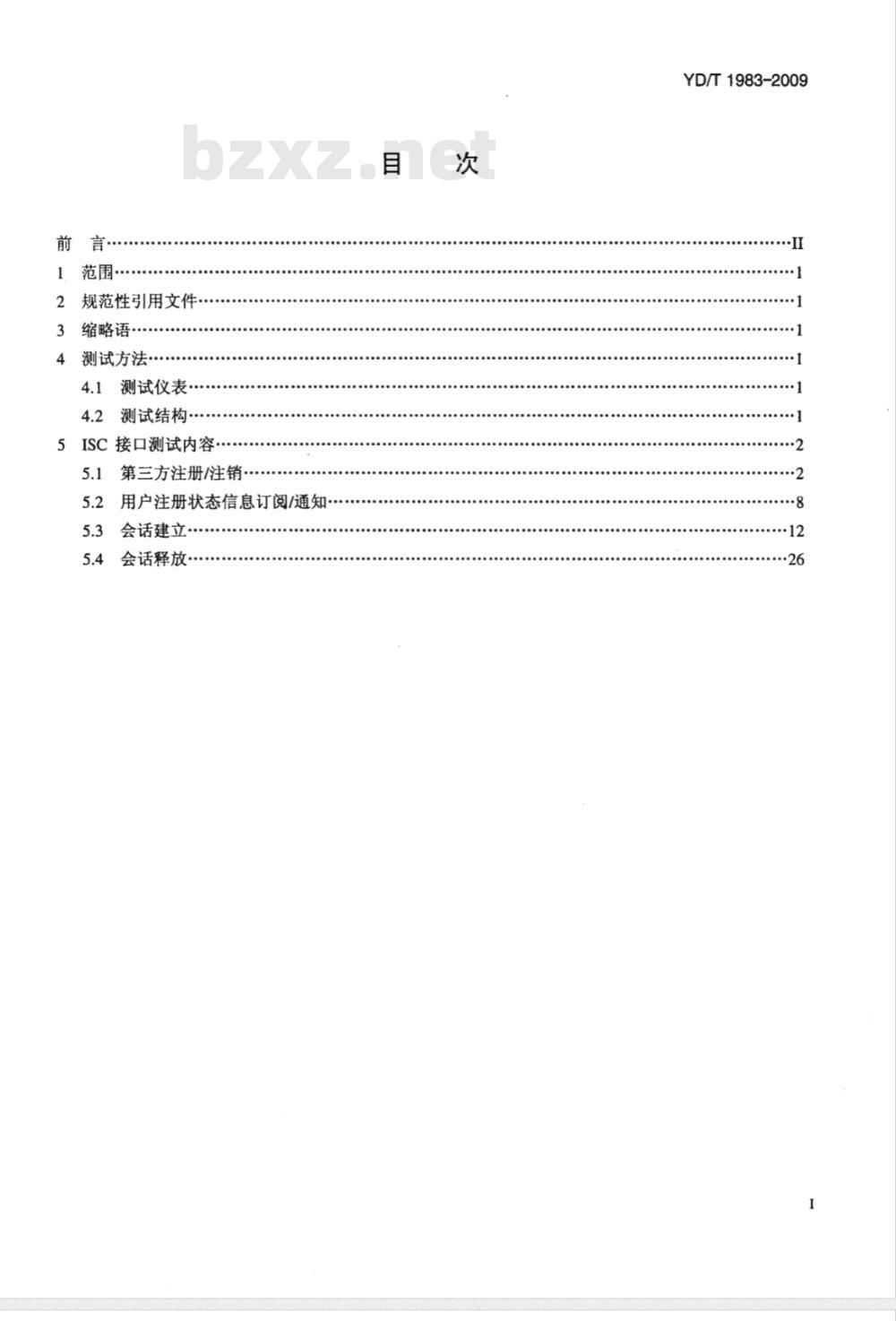 YD/T 1983-2009 移动通信网IMS系统接口测试方法 ISC/Ma接口