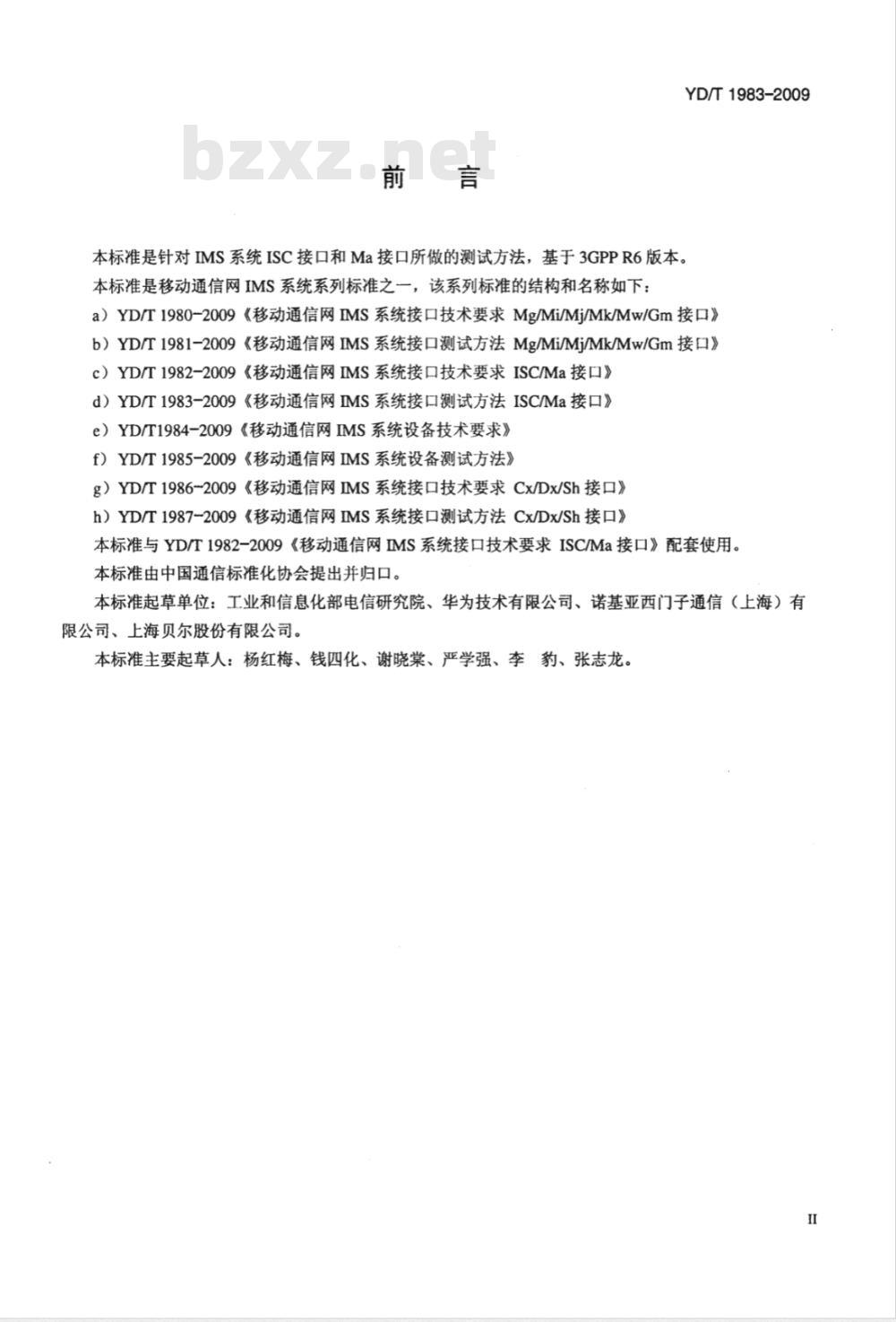 YD/T 1983-2009 移动通信网IMS系统接口测试方法 ISC/Ma接口