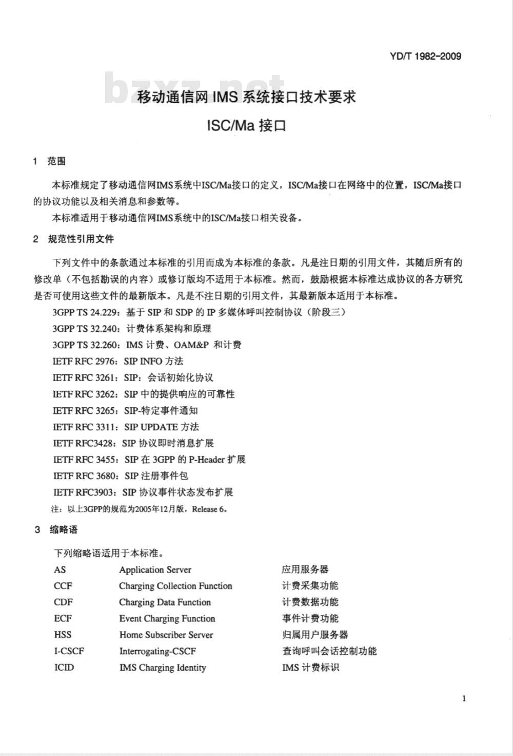 YD/T 1982-2009 移动通信网IMS系统接口技术要求 ISC/Ma接口