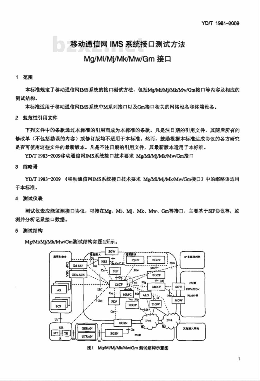 YD/T 1981-2009 移动通信网IMS系统接口测试方法 Mg/Mi/Mj/Mk/Mw/Gm接口
