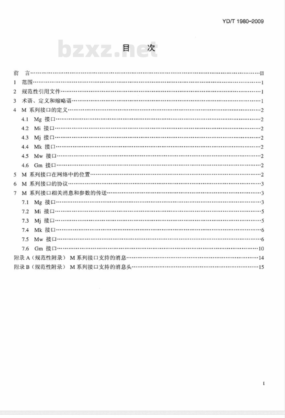 YD/T 1980-2009 移动通信网IMS系统接口技术要求 Mg/Mi/Mj/Mk/Mw/Gm接口