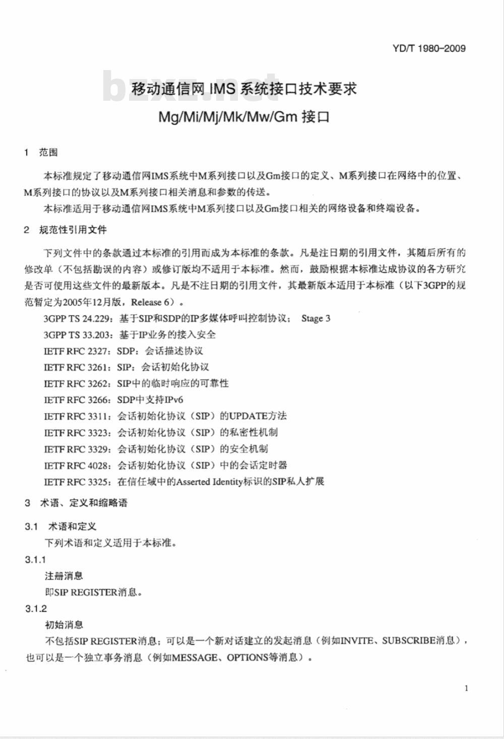 YD/T 1980-2009 移动通信网IMS系统接口技术要求 Mg/Mi/Mj/Mk/Mw/Gm接口