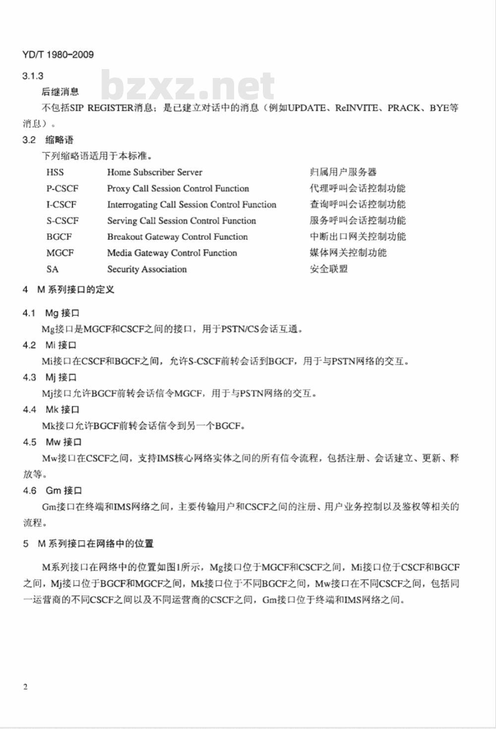 YD/T 1980-2009 移动通信网IMS系统接口技术要求 Mg/Mi/Mj/Mk/Mw/Gm接口