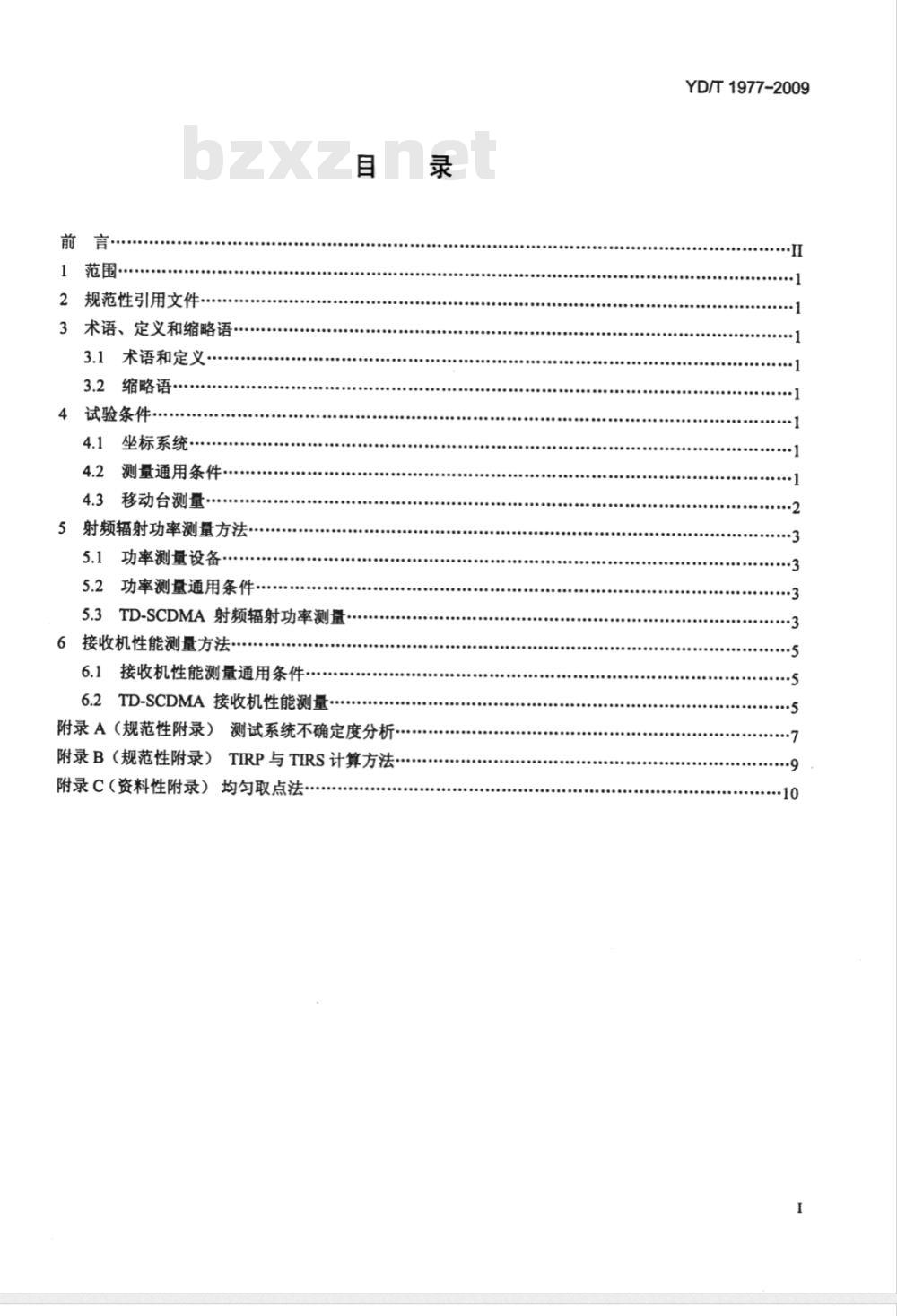 YD/T 1977-2009 2GHz TD-SCDMA移动台空间射频辐射功率和接收机性能测量方法