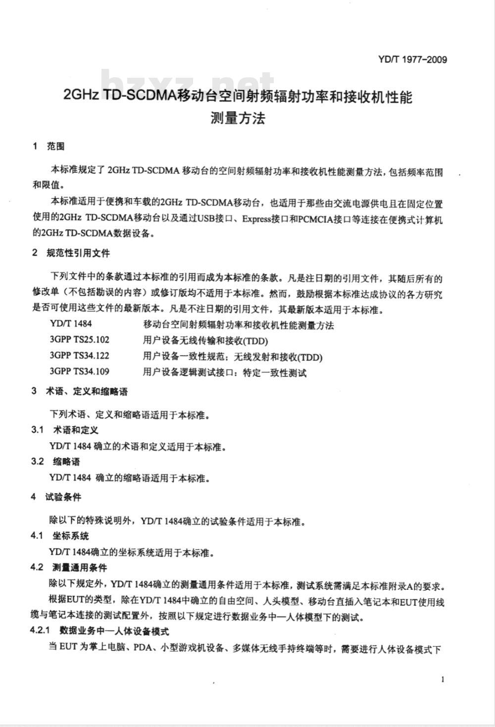 YD/T 1977-2009 2GHz TD-SCDMA移动台空间射频辐射功率和接收机性能测量方法