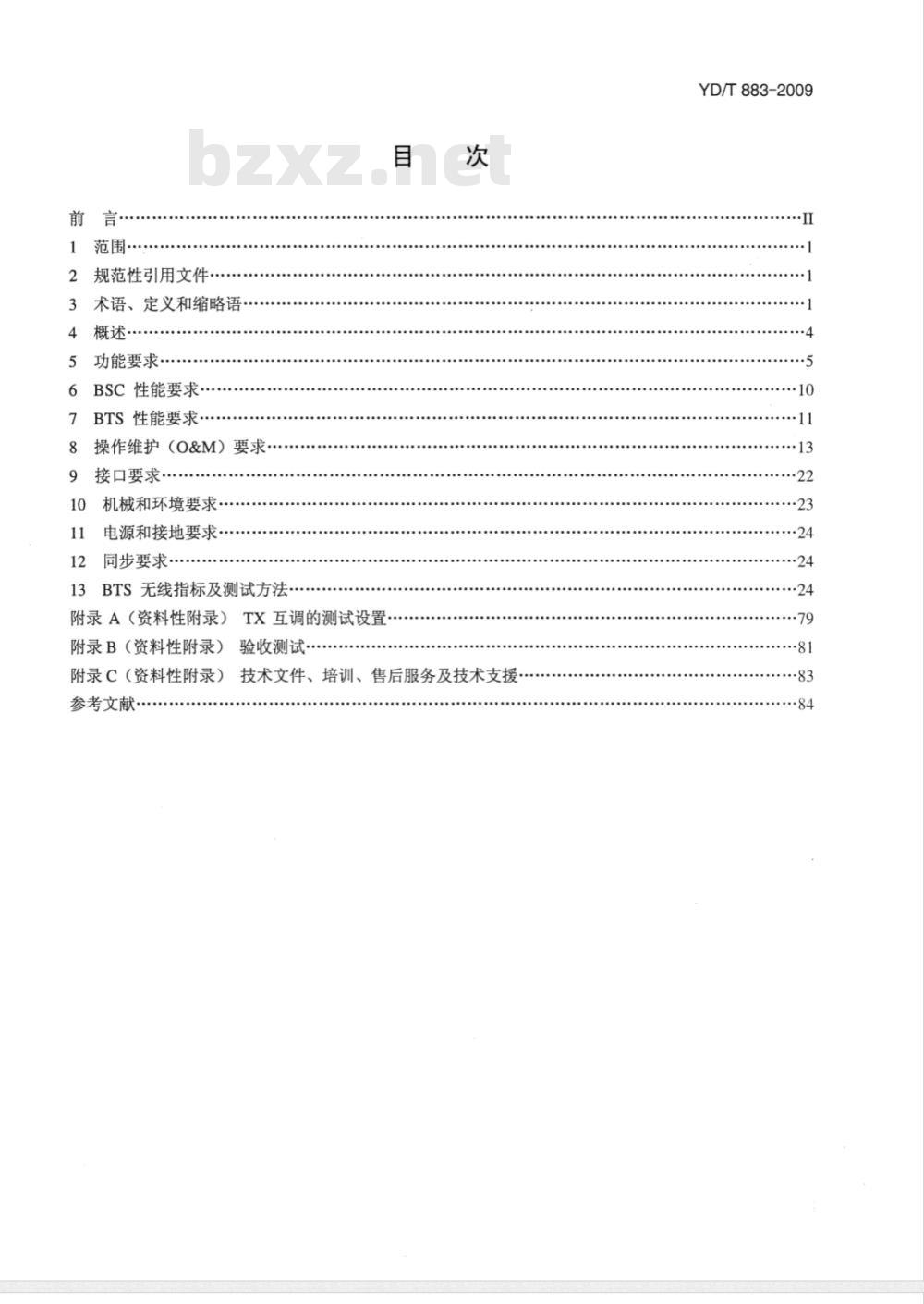 YD/T 883-2009 900/1800MHz TDMA 数字蜂窝移动通信网 基站子系统设备技术要求及无线指标测试方法