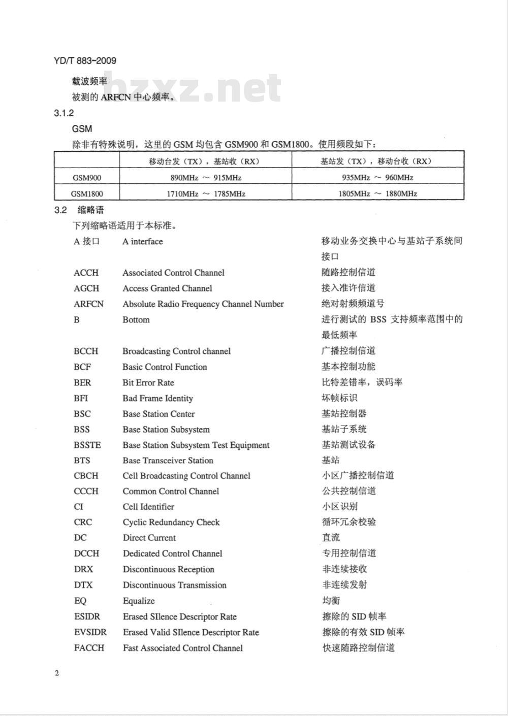 YD/T 883-2009 900/1800MHz TDMA 数字蜂窝移动通信网 基站子系统设备技术要求及无线指标测试方法