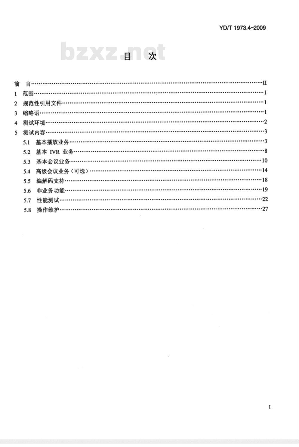 YD/T 1973.4-2009 800MHz/2GHz cdma2000数字蜂窝移动通信网 多媒体域（MMD）系统设备测试方法 第4部分：媒体资源类设备