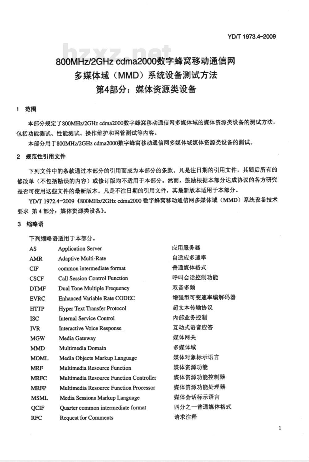 YD/T 1973.4-2009 800MHz/2GHz cdma2000数字蜂窝移动通信网 多媒体域（MMD）系统设备测试方法 第4部分：媒体资源类设备