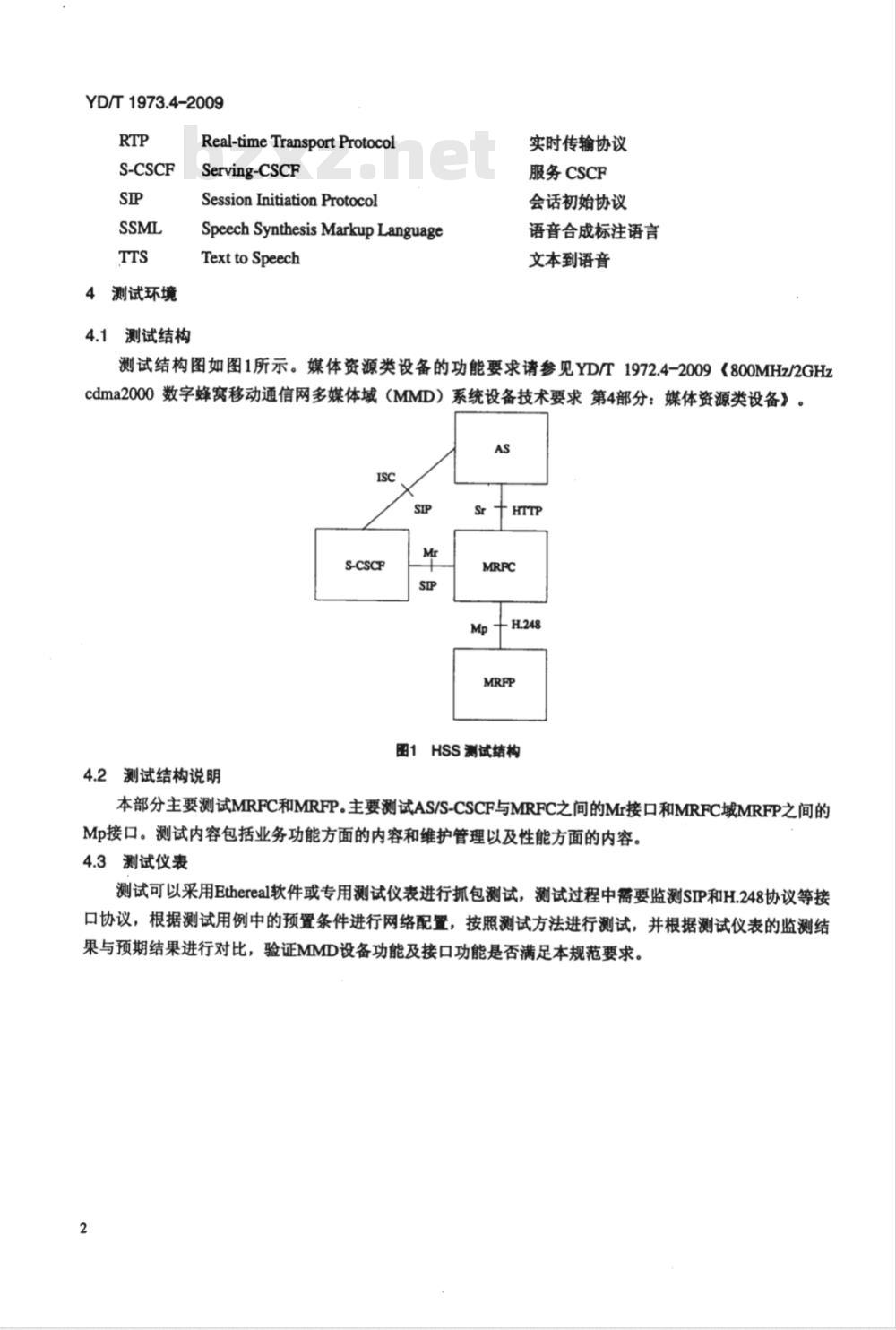 YD/T 1973.4-2009 800MHz/2GHz cdma2000数字蜂窝移动通信网 多媒体域（MMD）系统设备测试方法 第4部分：媒体资源类设备