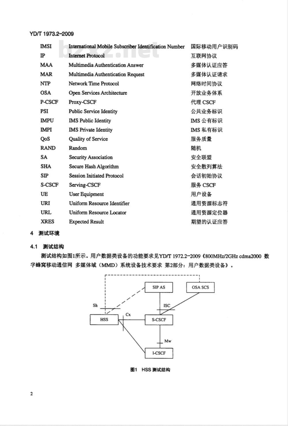 YD/T 1973.2-2009 800MHz/2GHz cdma2000数字蜂窝移动通信网 多媒体域（MMD）系统设备测试方法 第2部分：用户数据类设备