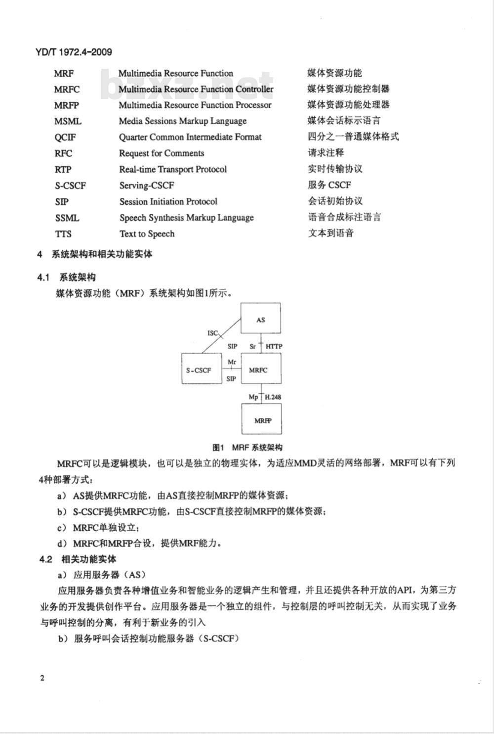 YD/T 1972.4-2009 800MHz/2GHz cdma2000数字蜂窝移动通信网 多媒体域（MMD）系统设备技术要求 第4部分：媒体资源类设备