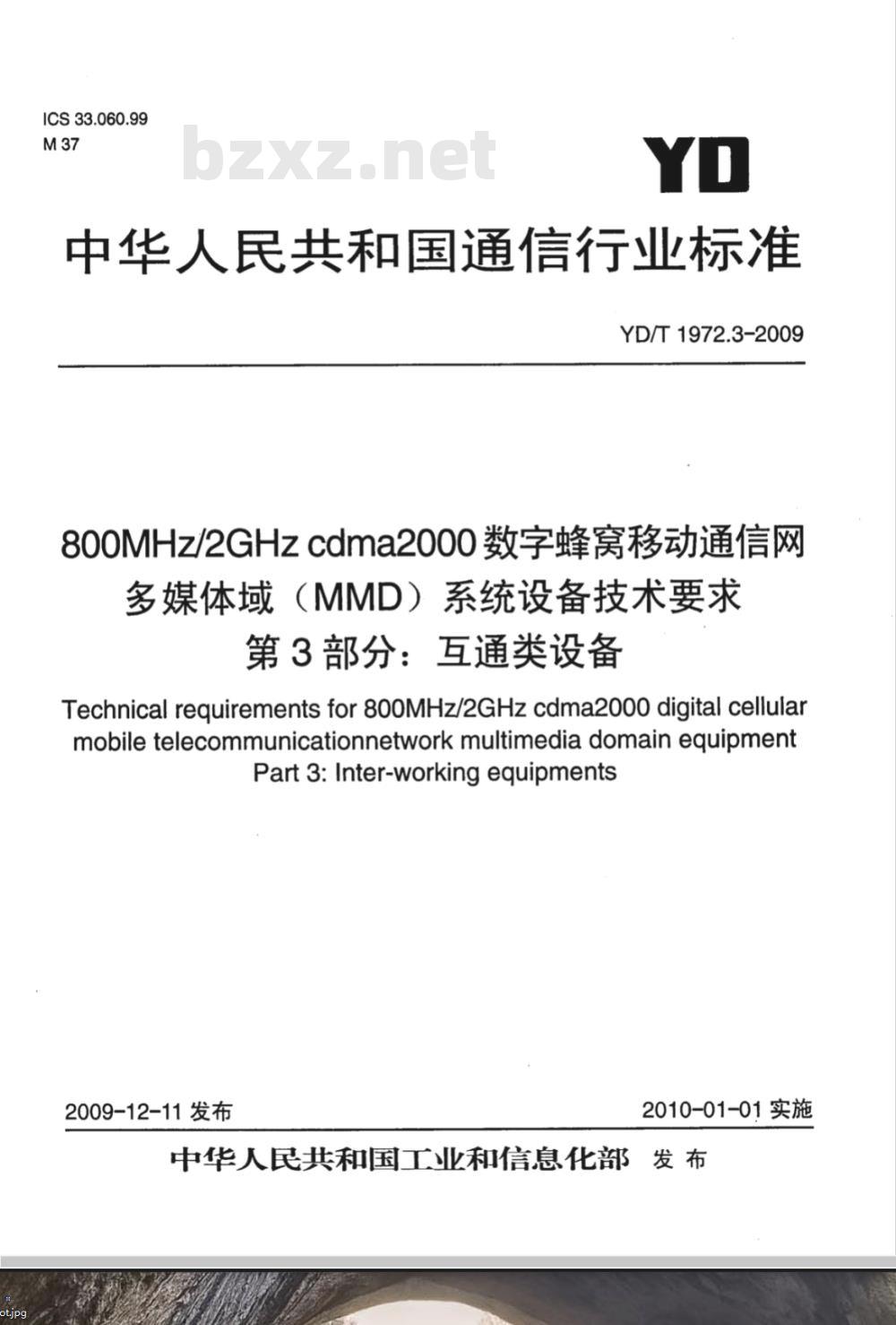 YD/T 1972.3-2009 800MHz/2GHz cdma2000数字蜂窝移动通信网 多媒体域（MMD）系统设备技术要求 第3部分：互通类设备