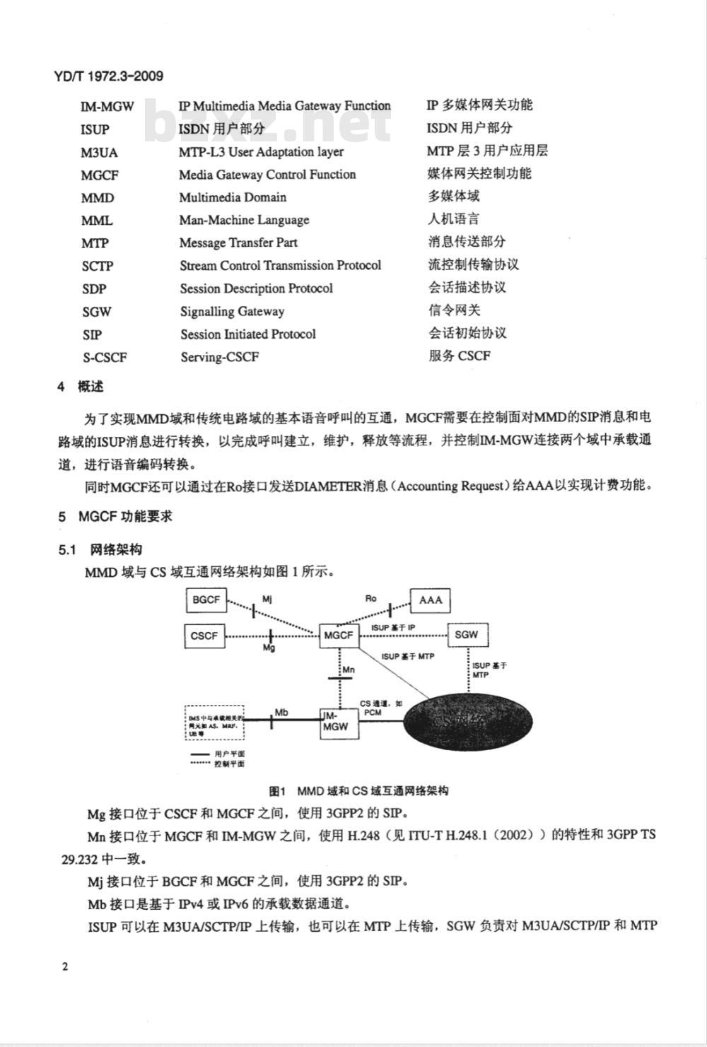 YD/T 1972.3-2009 800MHz/2GHz cdma2000数字蜂窝移动通信网 多媒体域（MMD）系统设备技术要求 第3部分：互通类设备