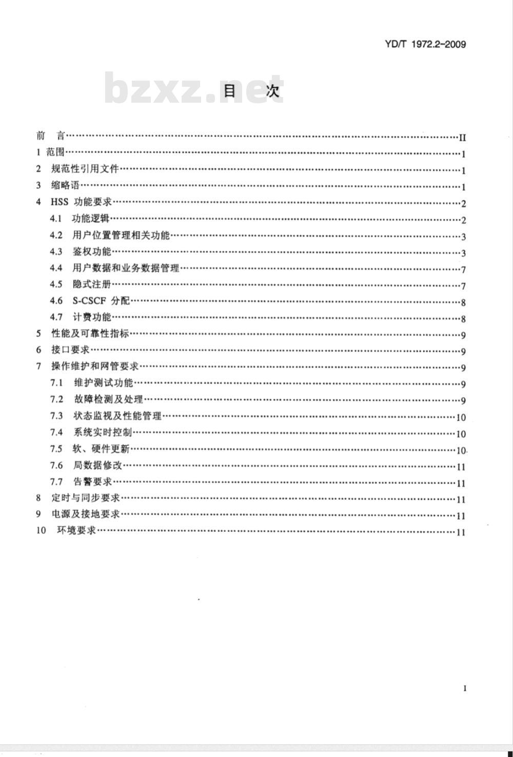 YD/T 1972.2-2009 800MHz/2GHz cdma2000数字蜂窝移动通信网 多媒体域（MMD）系统设备技术要求 第2部分：用户数据类设备