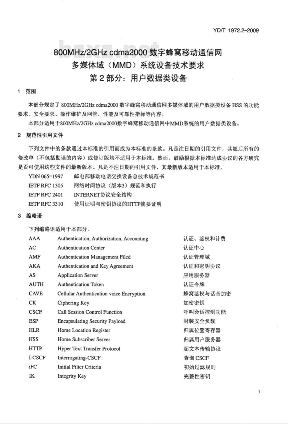 YD/T 1972.2-2009 800MHz/2GHz cdma2000数字蜂窝移动通信网 多媒体域（MMD）系统设备技术要求 第2部分：用户数据类设备