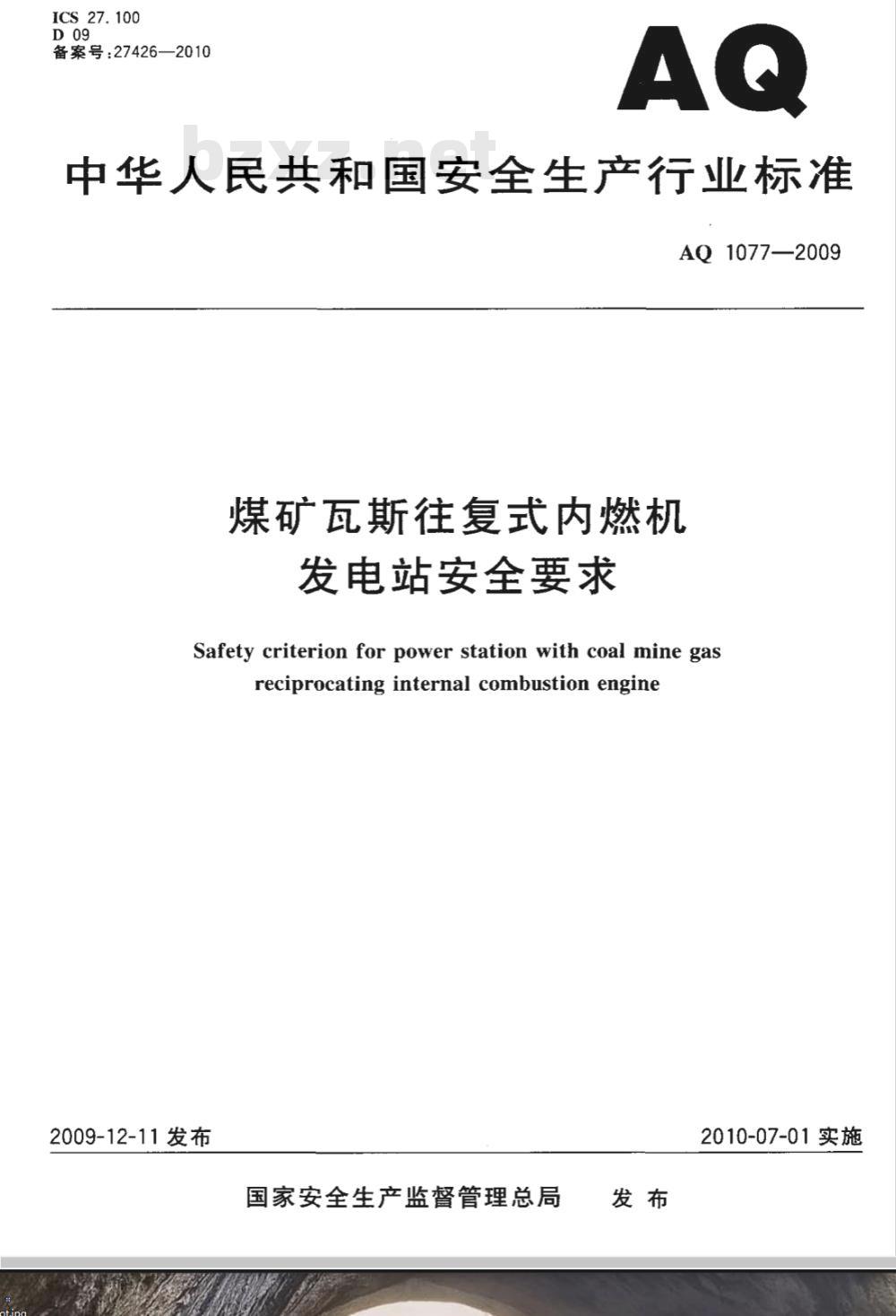 AQ 1077-2009 煤矿瓦斯往复式内燃机发电站安全要求