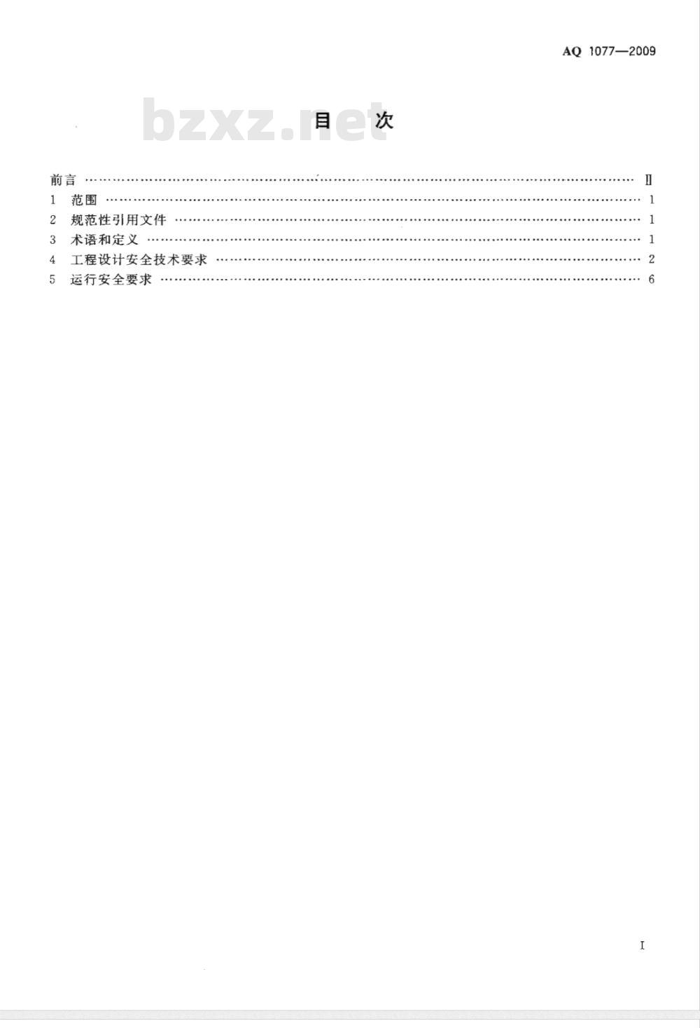 AQ 1077-2009 煤矿瓦斯往复式内燃机发电站安全要求